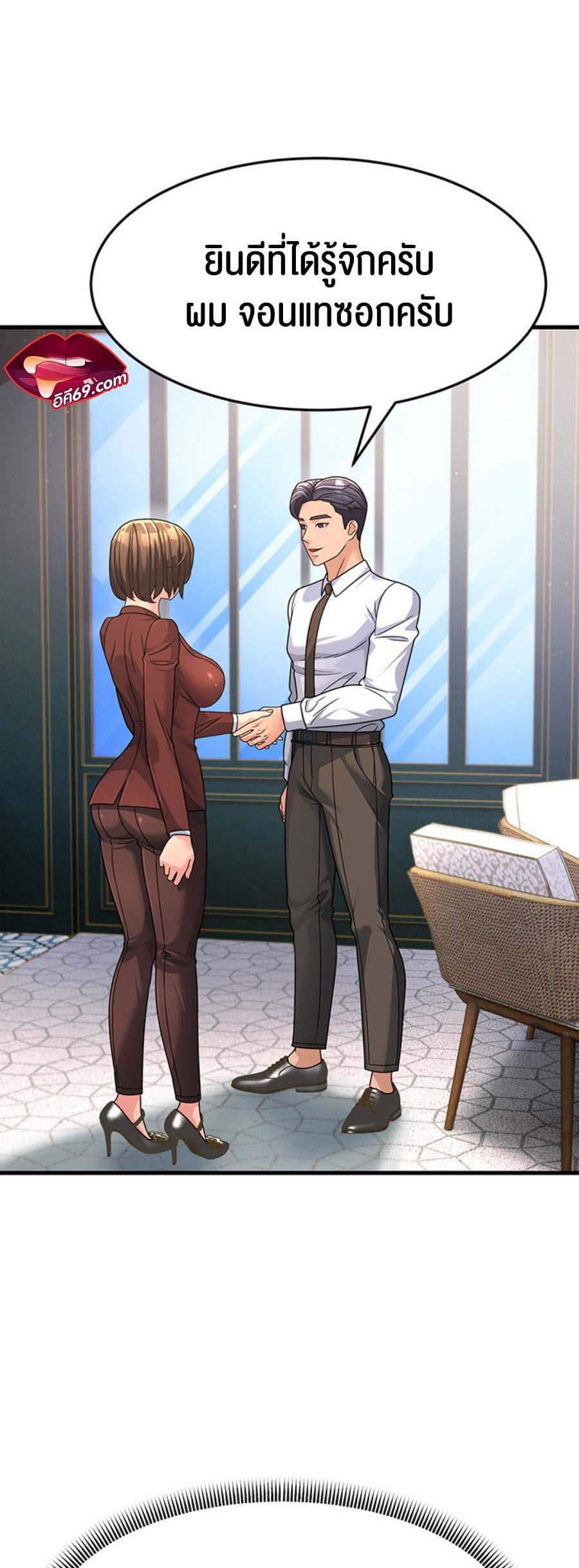 Mother-in-Law Bends To My Will ตอนที่ 8 ภาพ 37