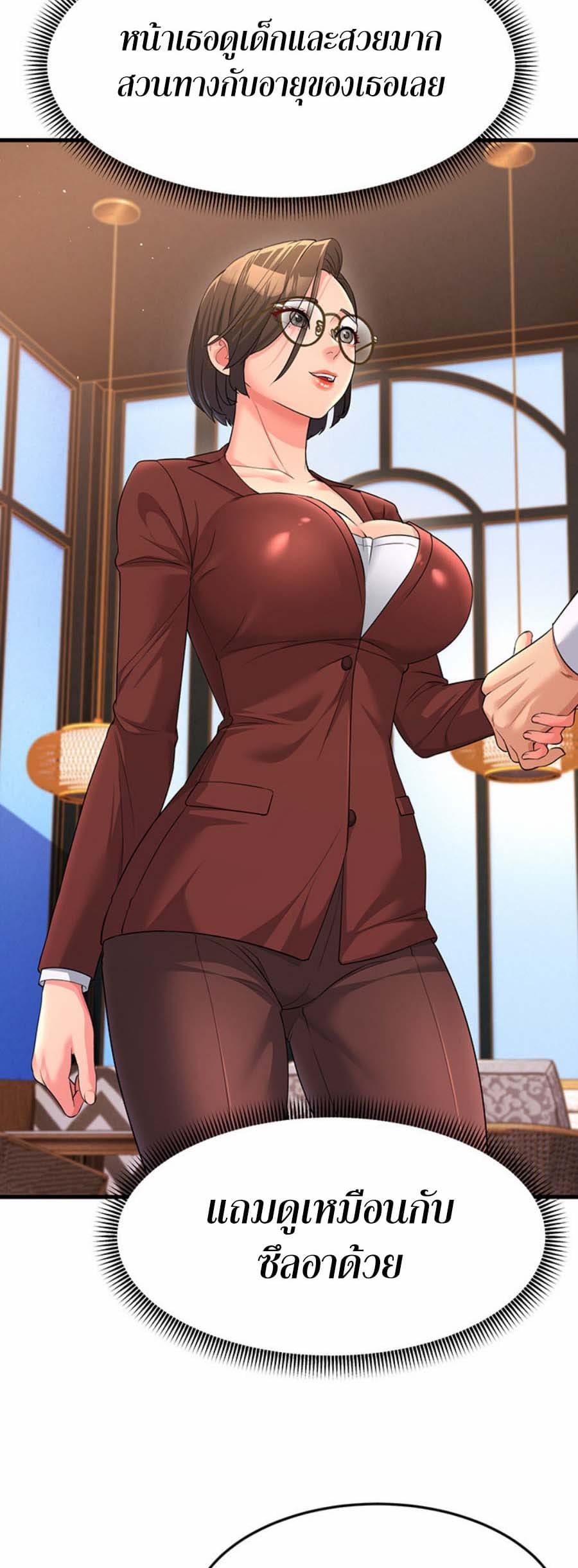 Mother-in-Law Bends To My Will ตอนที่ 8 ภาพ 38