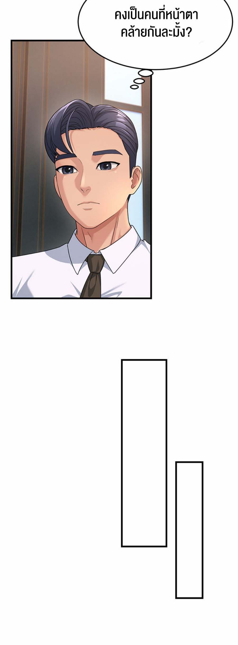 Mother-in-Law Bends To My Will ตอนที่ 8 ภาพ 39