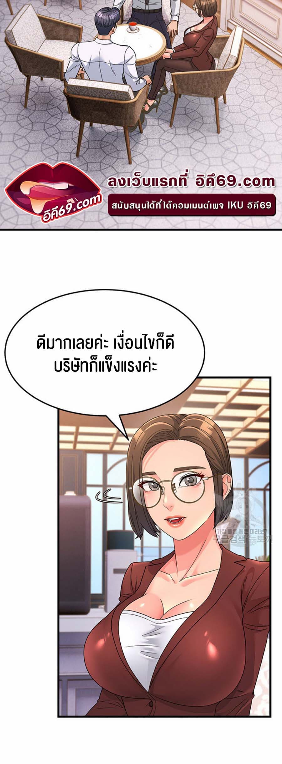 Mother-in-Law Bends To My Will ตอนที่ 8 ภาพ 41