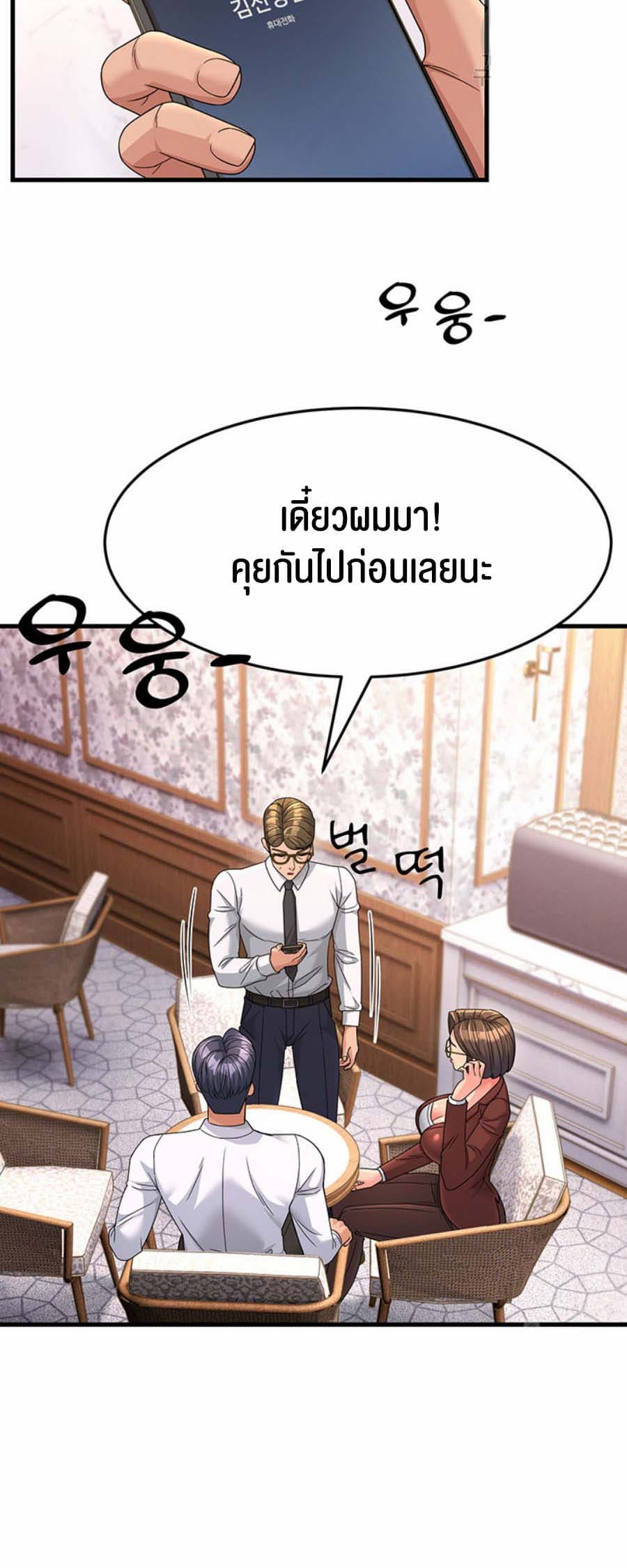 Mother-in-Law Bends To My Will ตอนที่ 8 ภาพ 43