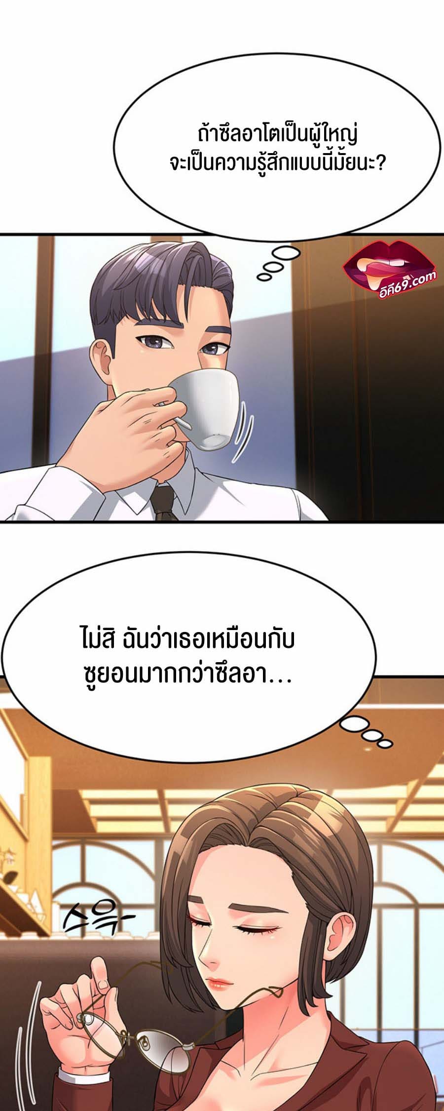 Mother-in-Law Bends To My Will ตอนที่ 8 ภาพ 44