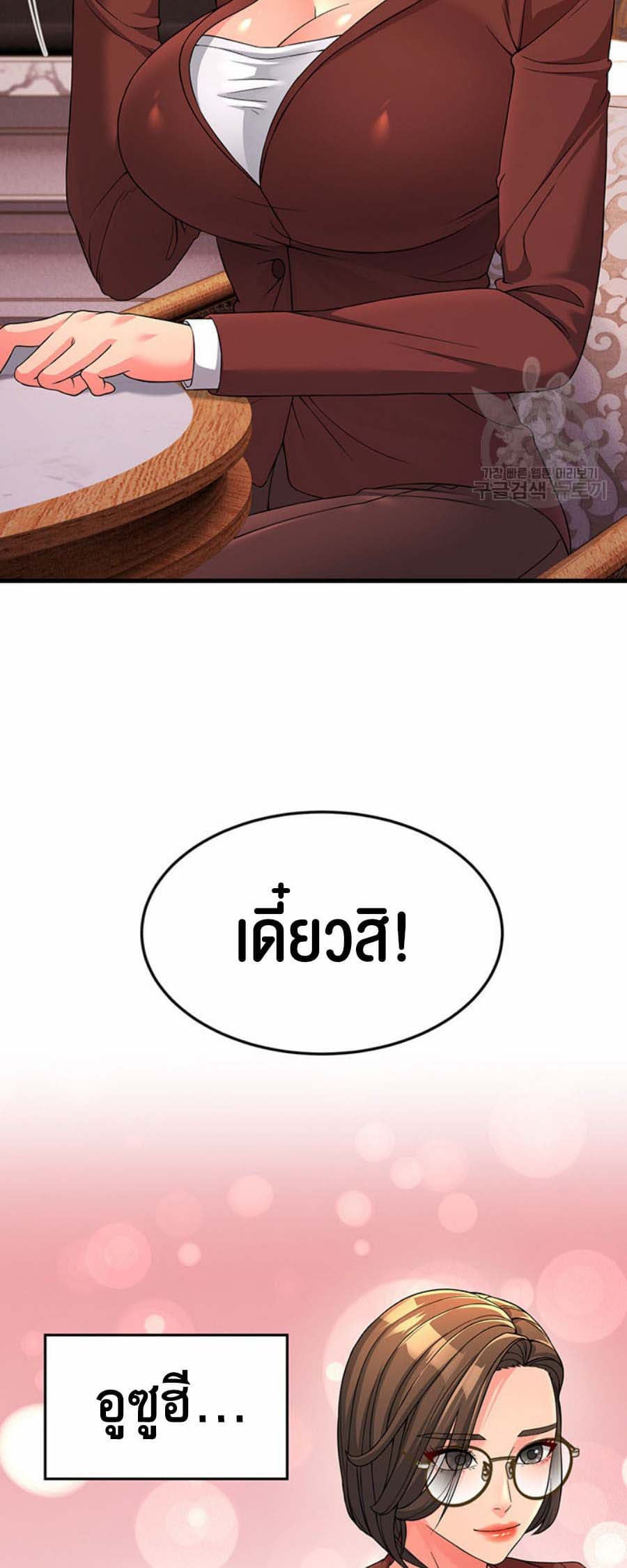 Mother-in-Law Bends To My Will ตอนที่ 8 ภาพ 45