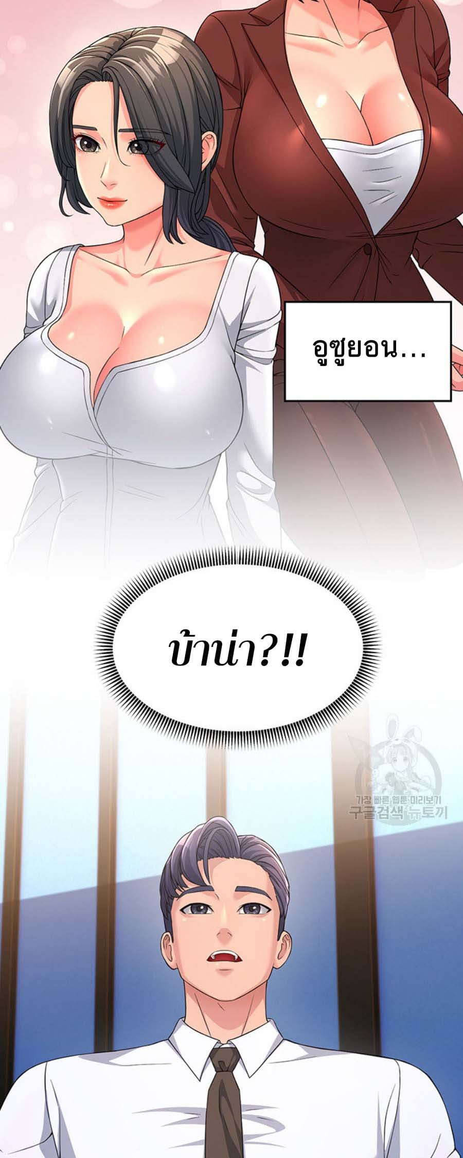 Mother-in-Law Bends To My Will ตอนที่ 8 ภาพ 46