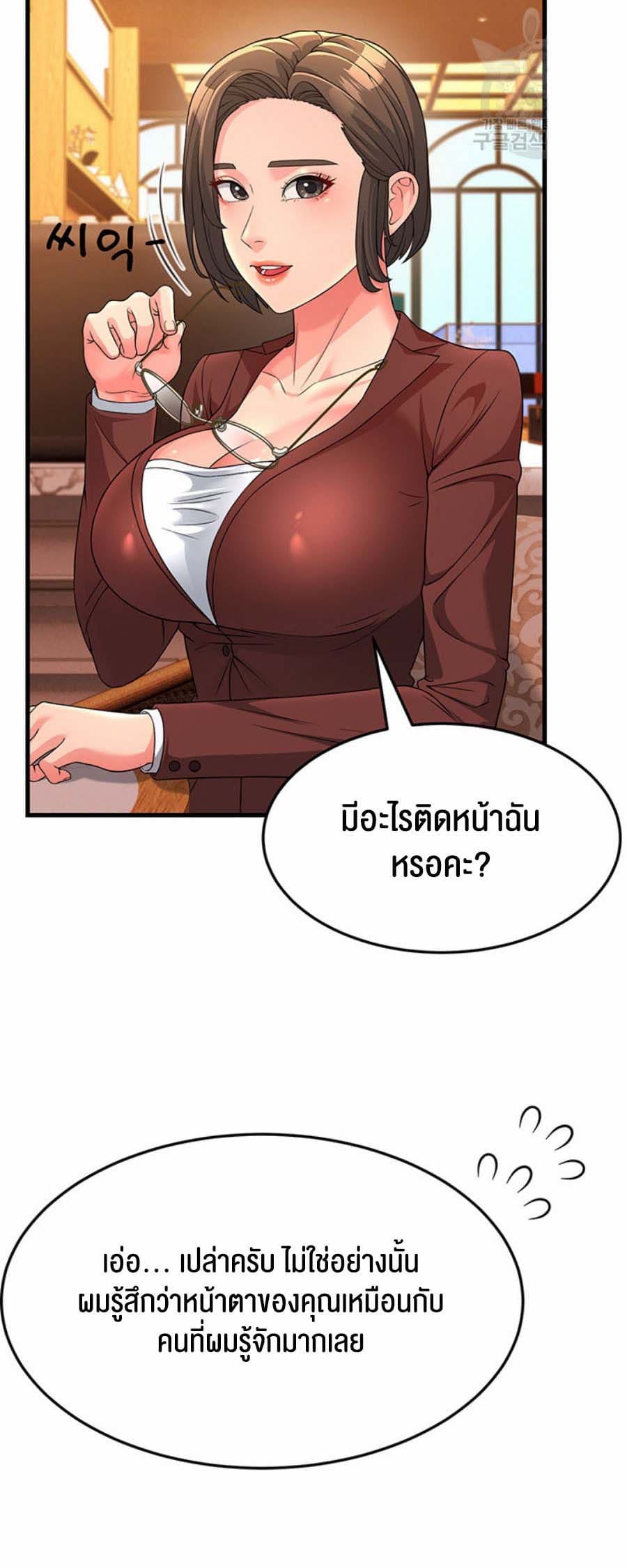 Mother-in-Law Bends To My Will ตอนที่ 8 ภาพ 48