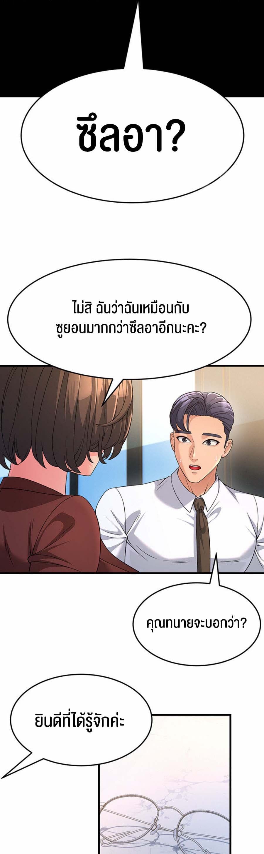 Mother-in-Law Bends To My Will ตอนที่ 8 ภาพ 50