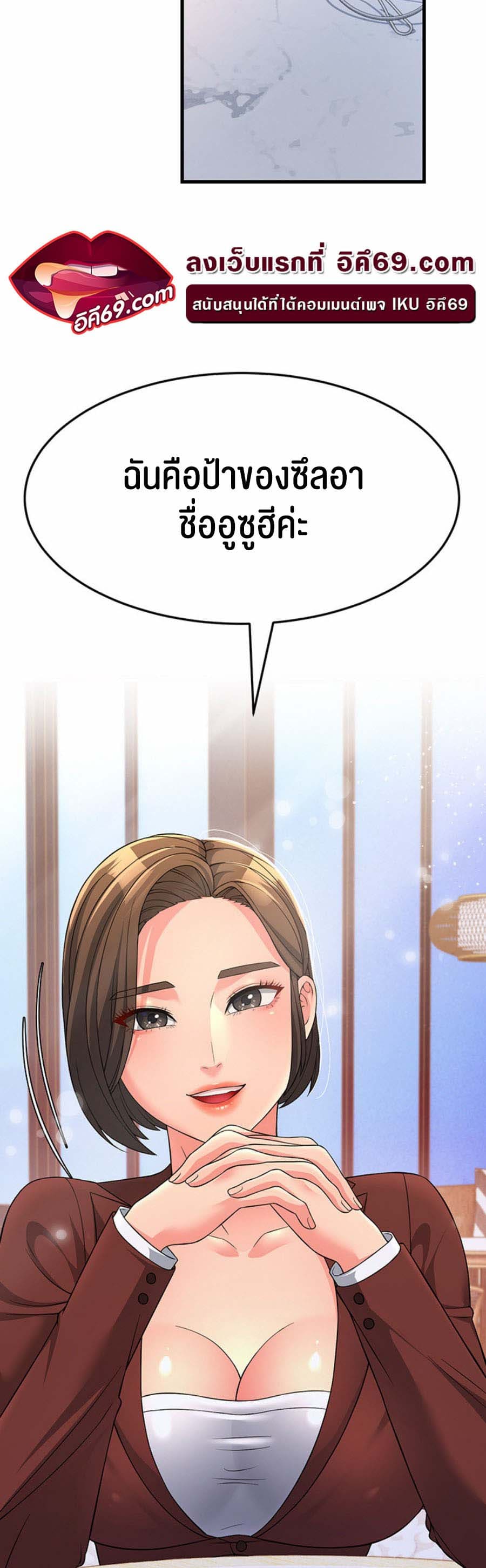 Mother-in-Law Bends To My Will ตอนที่ 8 ภาพ 51
