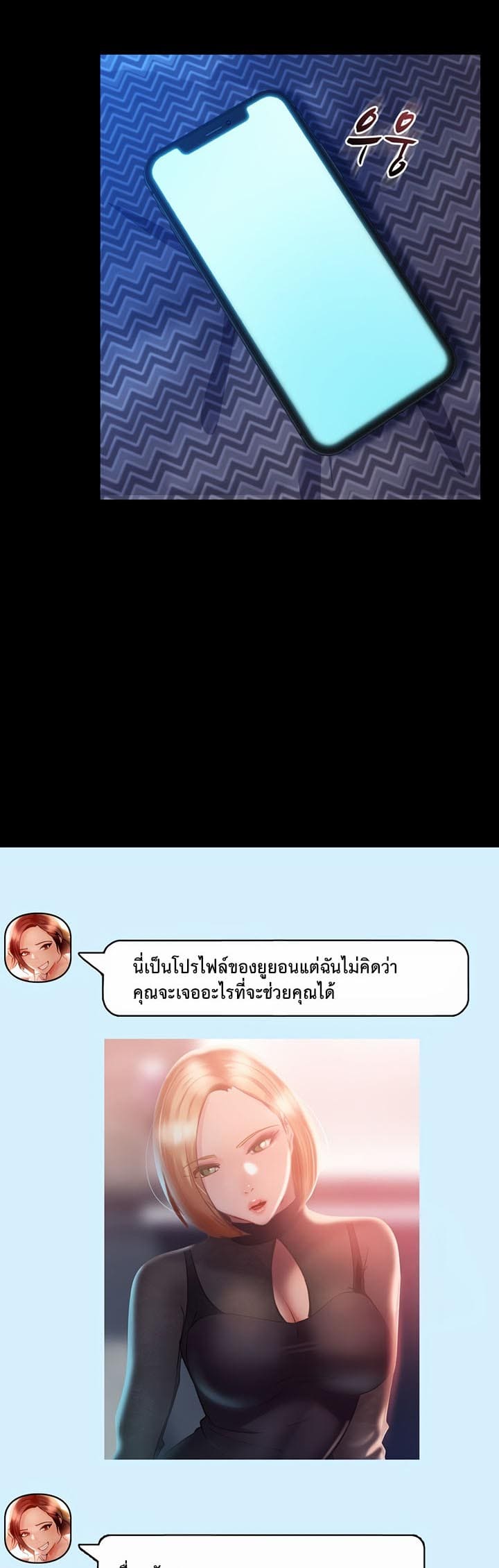Marriage Agency Review ตอนที่ 27 ภาพ 27