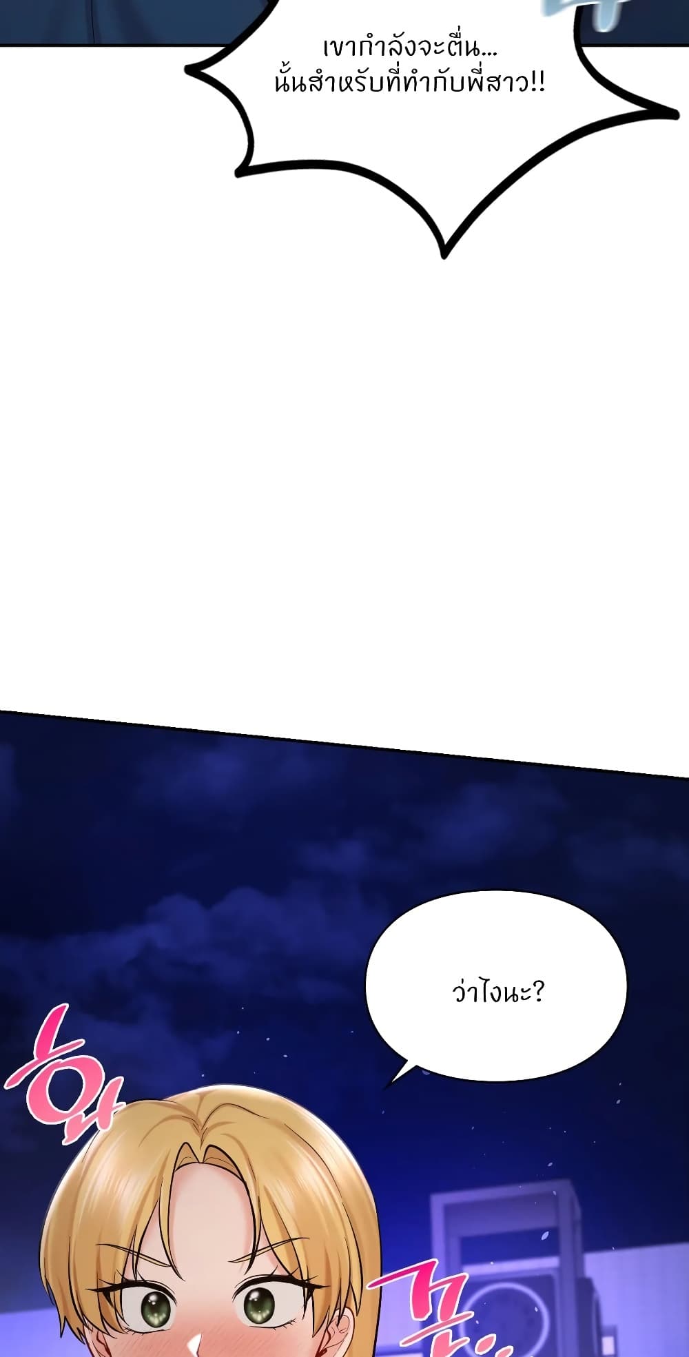 Love Theme Park ตอนที่ 39 ภาพ 72