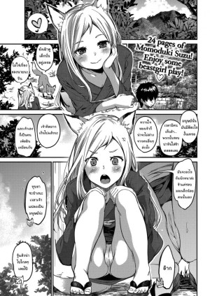 อ่านโดจิน ข้ารักเจ้านะ ยัยจิ้งจอกโง่ แปลไทย