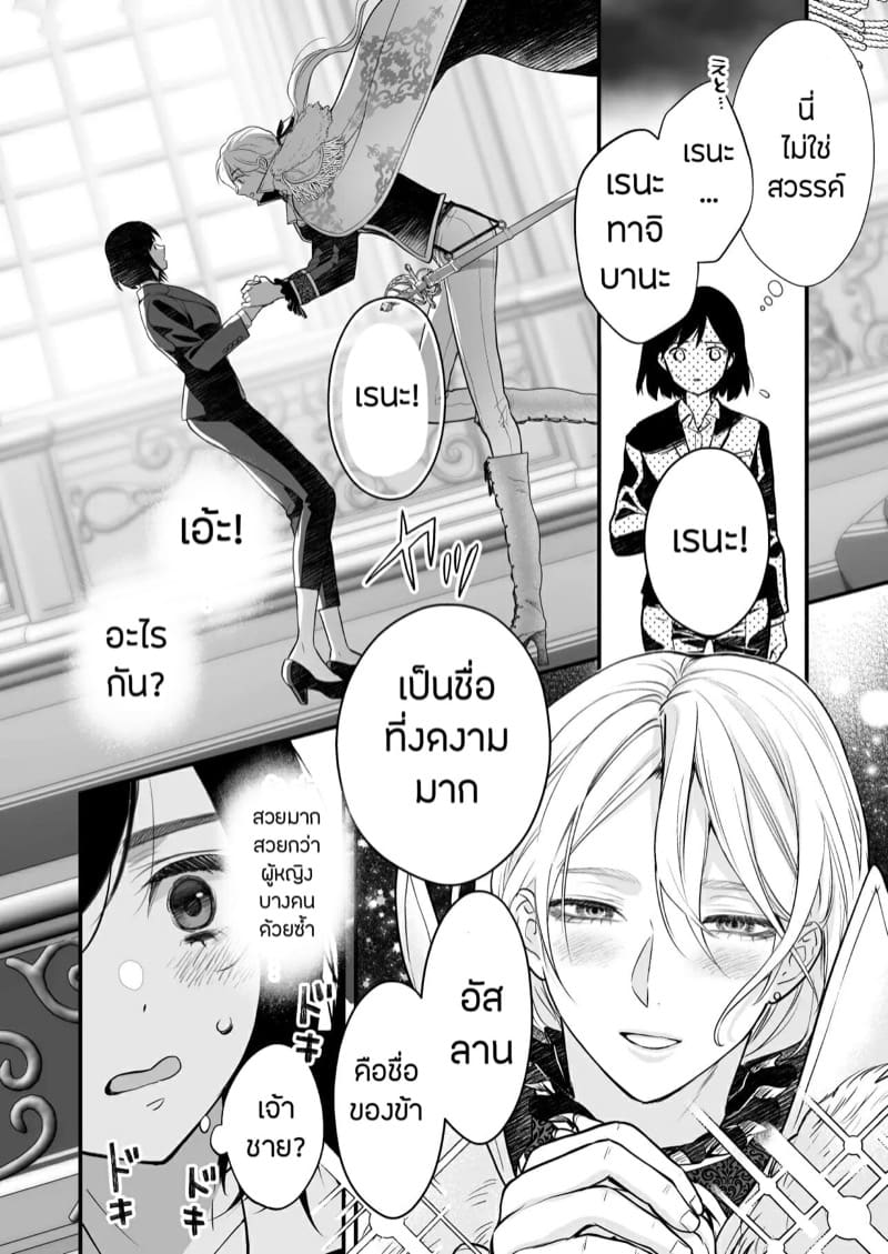 การแต่งงานของหญิงต่างโลก 1 ภาพ 12