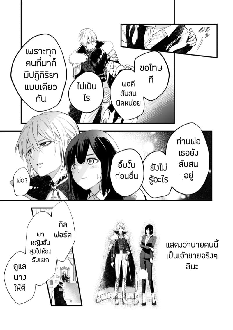การแต่งงานของหญิงต่างโลก 1 ภาพ 15
