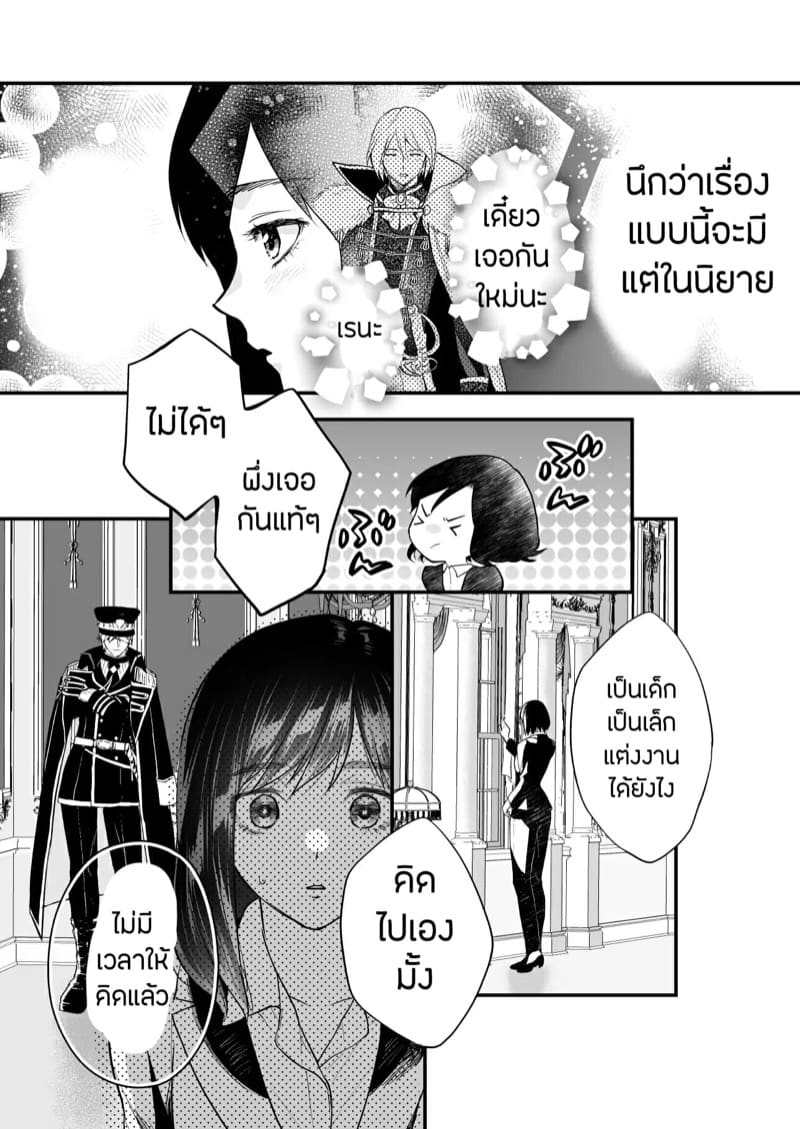 การแต่งงานของหญิงต่างโลก 1 ภาพ 19