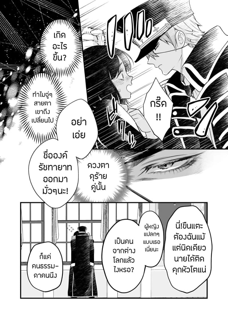 การแต่งงานของหญิงต่างโลก 1 ภาพ 24