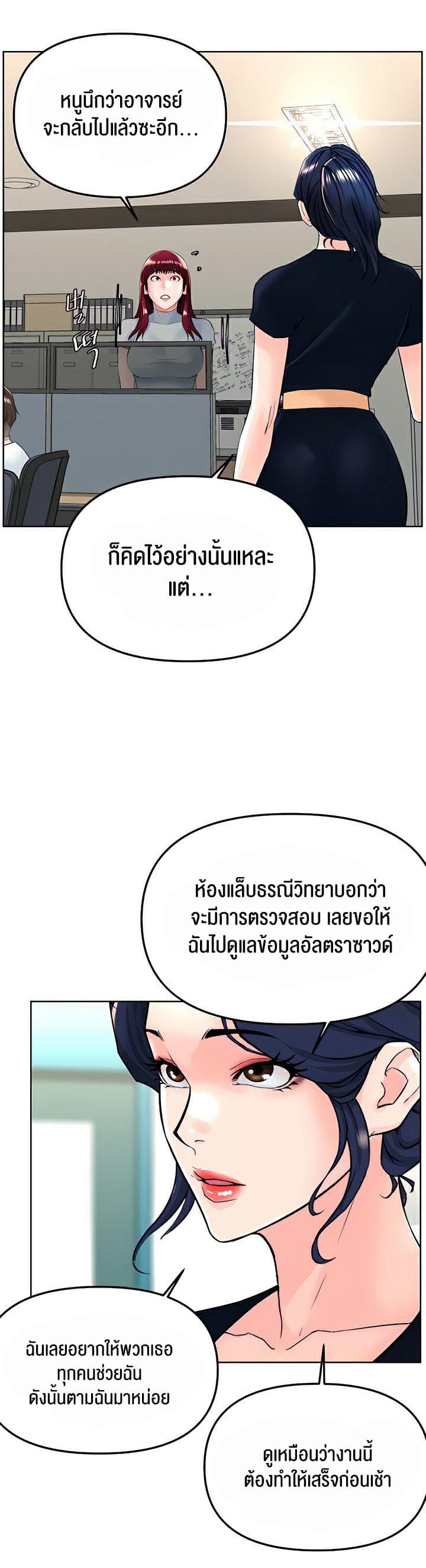 Frequency ตอนที่ 14 ภาพ 12