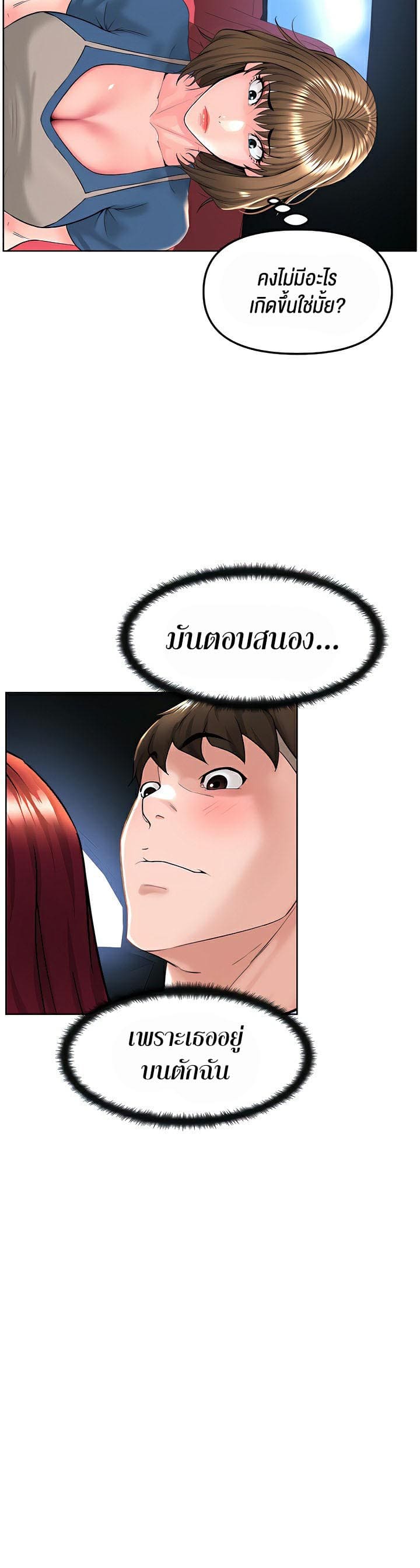 Frequency ตอนที่ 14 ภาพ 29