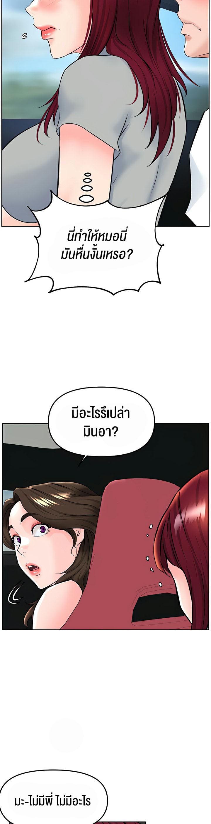 Frequency ตอนที่ 14 ภาพ 32