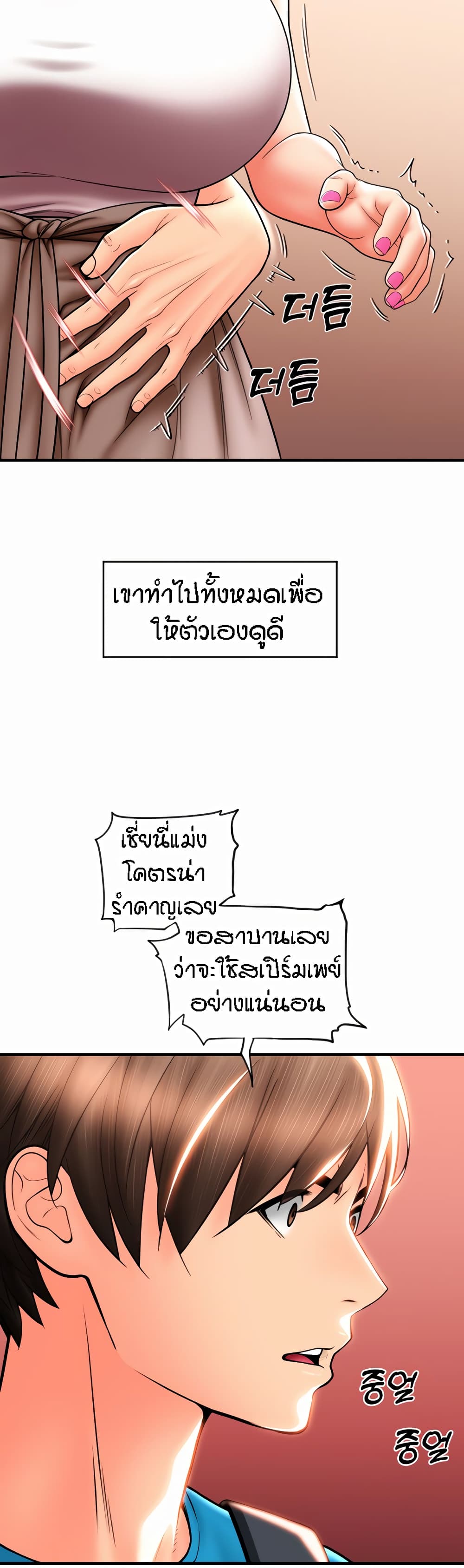 Pay with Sperm Pay ตอนที่ 19 ภาพ 19