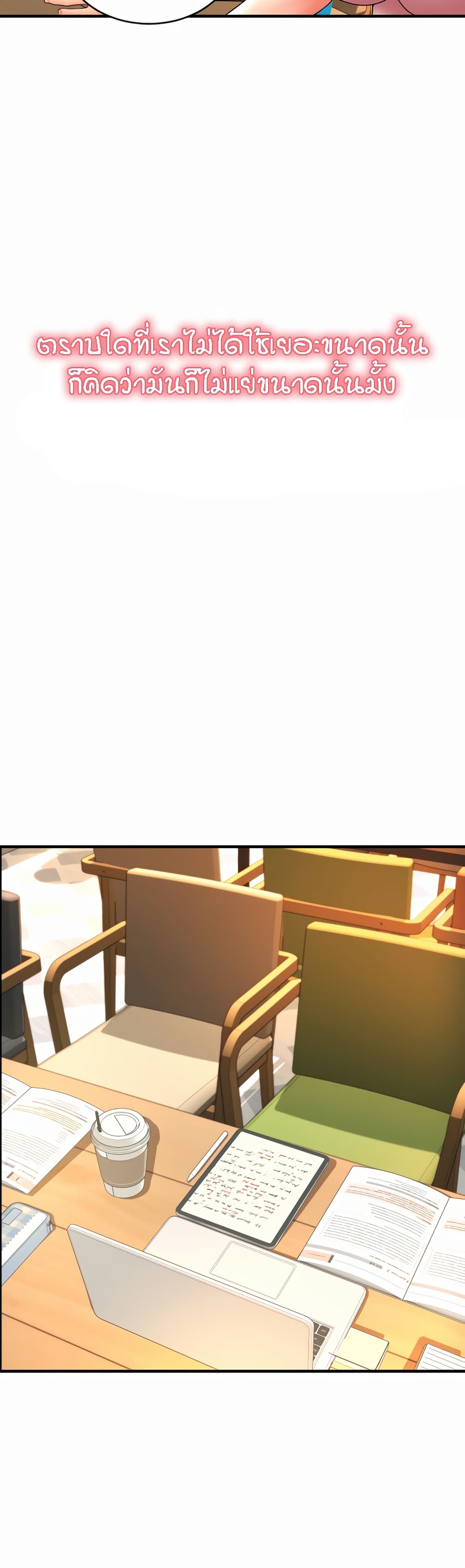 Pay with Sperm Pay ตอนที่ 19 ภาพ 44