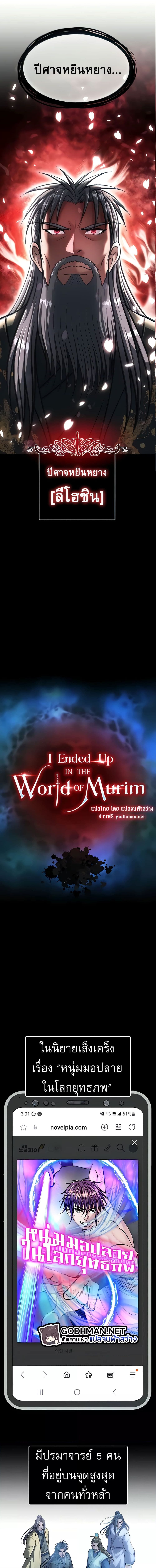 I Ended Up in the World of Murim ตอนที่ 5 ภาพ 1