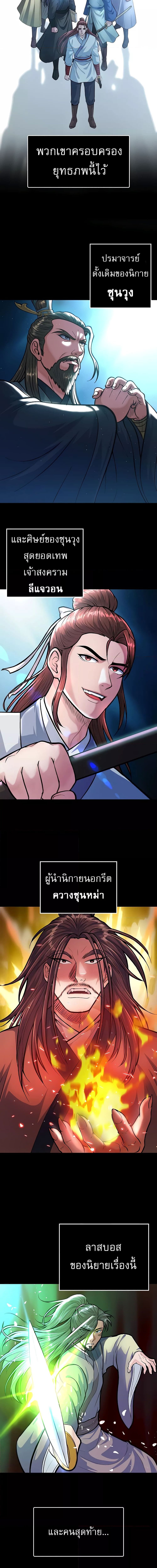 I Ended Up in the World of Murim ตอนที่ 5 ภาพ 2