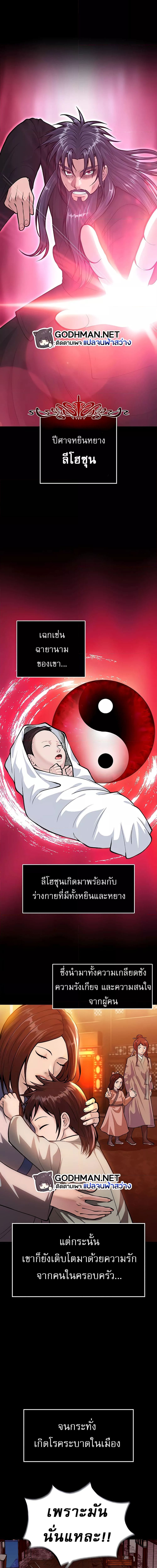 I Ended Up in the World of Murim ตอนที่ 5 ภาพ 3