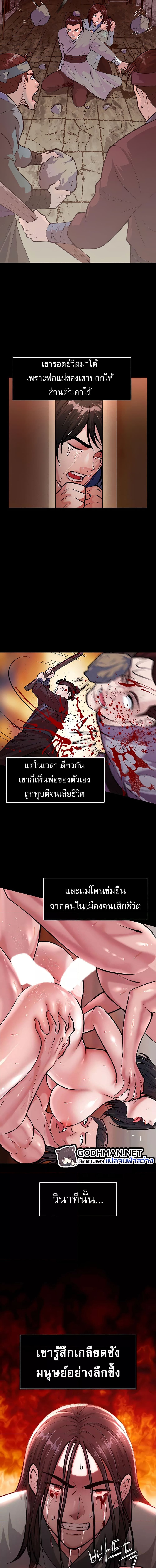 I Ended Up in the World of Murim ตอนที่ 5 ภาพ 4