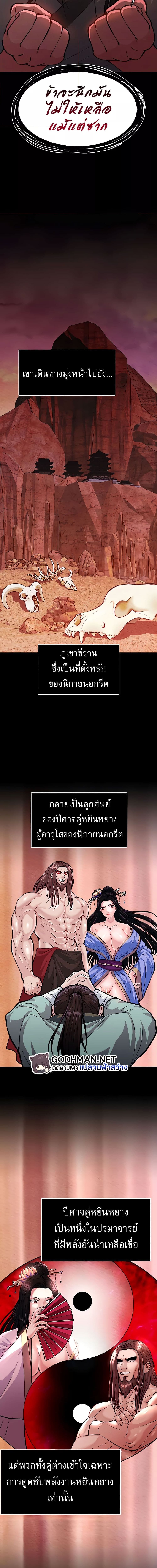 I Ended Up in the World of Murim ตอนที่ 5 ภาพ 5