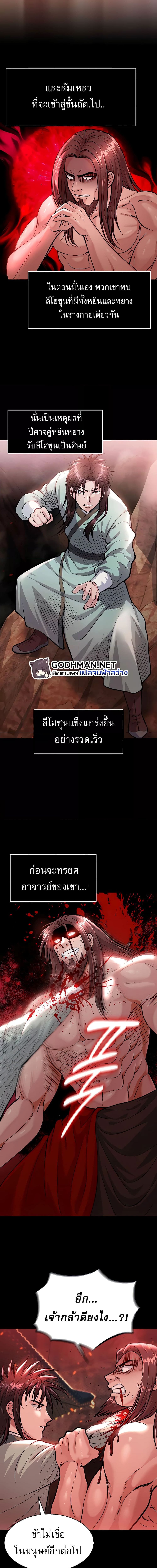 I Ended Up in the World of Murim ตอนที่ 5 ภาพ 6