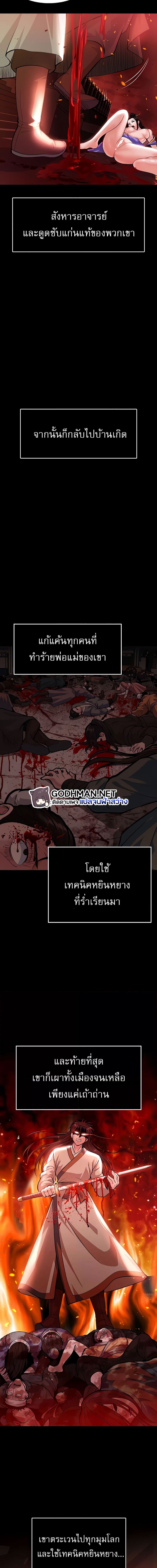 I Ended Up in the World of Murim ตอนที่ 5 ภาพ 7