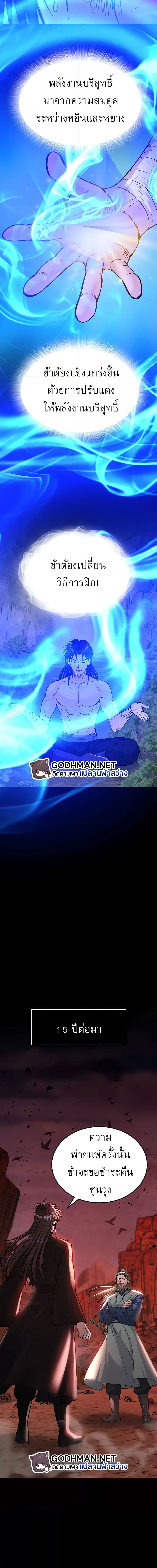 I Ended Up in the World of Murim ตอนที่ 5 ภาพ 9