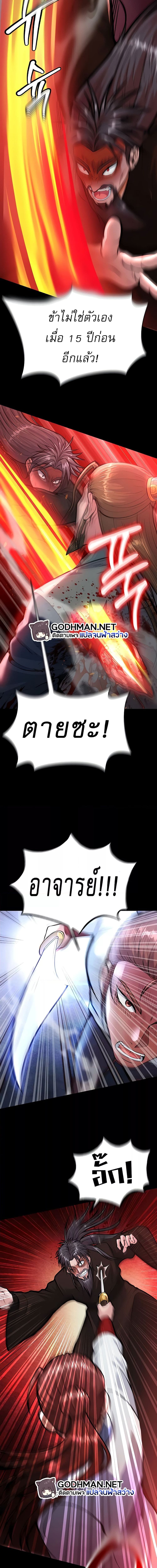 I Ended Up in the World of Murim ตอนที่ 5 ภาพ 11