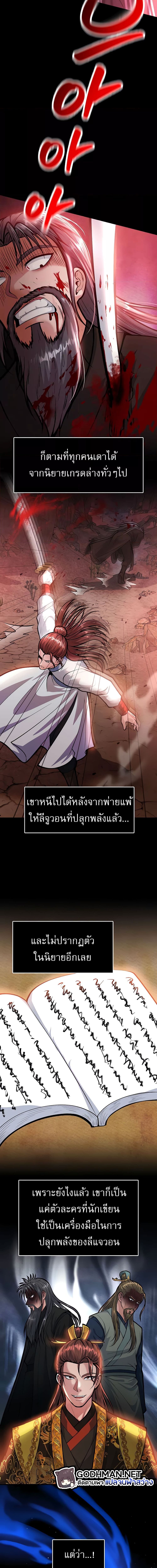 I Ended Up in the World of Murim ตอนที่ 5 ภาพ 12