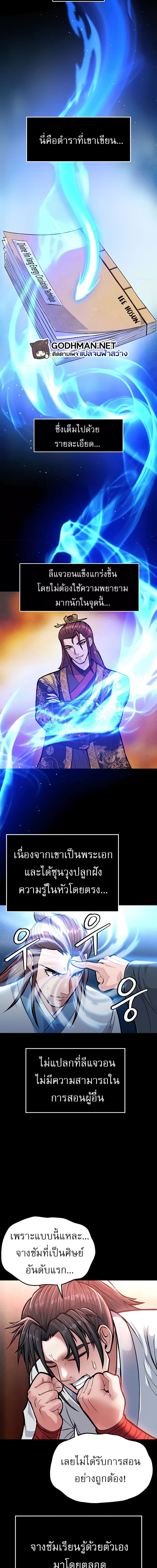 I Ended Up in the World of Murim ตอนที่ 5 ภาพ 13