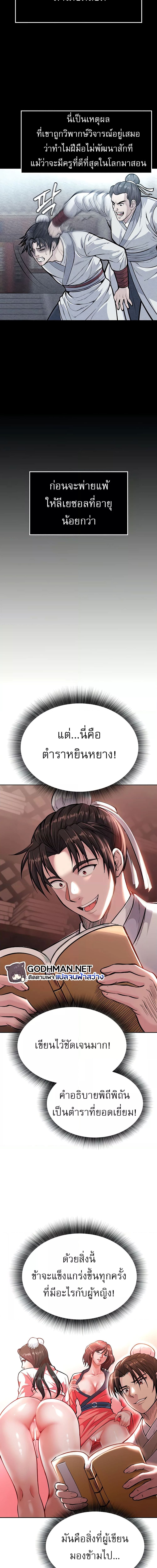 I Ended Up in the World of Murim ตอนที่ 5 ภาพ 14