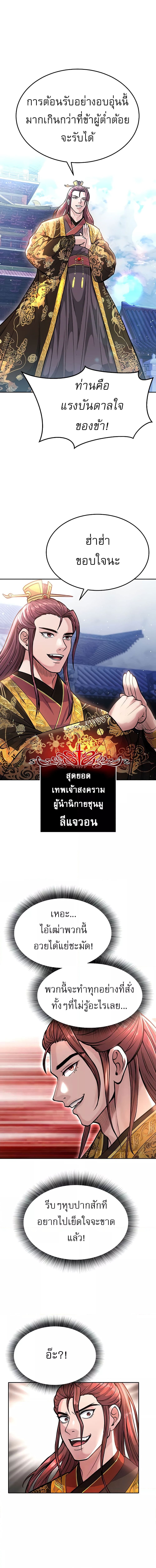 I Ended Up in the World of Murim ตอนที่ 5 ภาพ 16