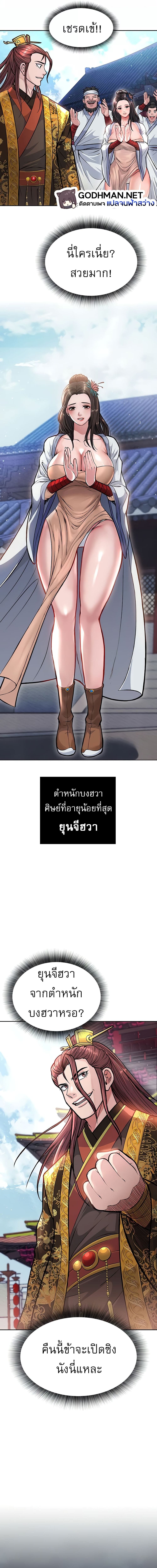 I Ended Up in the World of Murim ตอนที่ 5 ภาพ 17