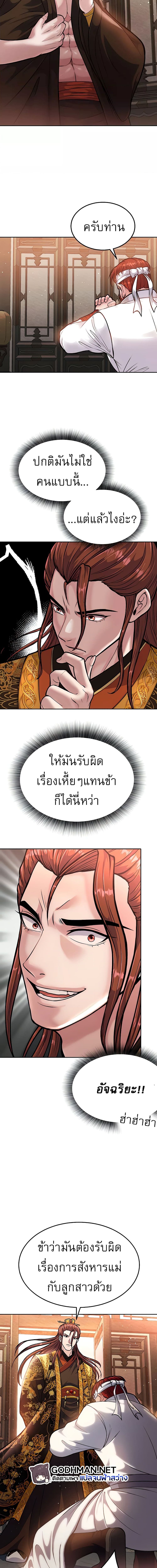 I Ended Up in the World of Murim ตอนที่ 5 ภาพ 20