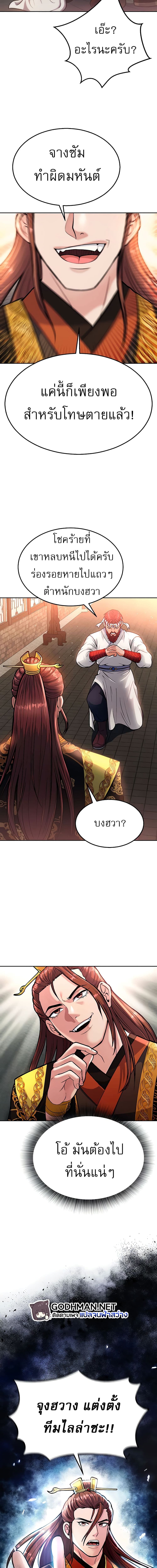 I Ended Up in the World of Murim ตอนที่ 5 ภาพ 21