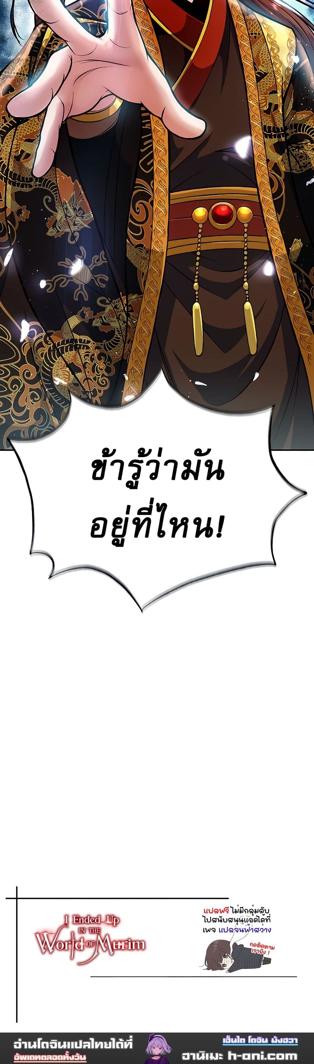 I Ended Up in the World of Murim ตอนที่ 5 ภาพ 22