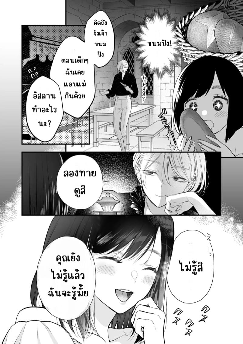 การแต่งงานหญิงต่างโลก 2 ภาพ 10