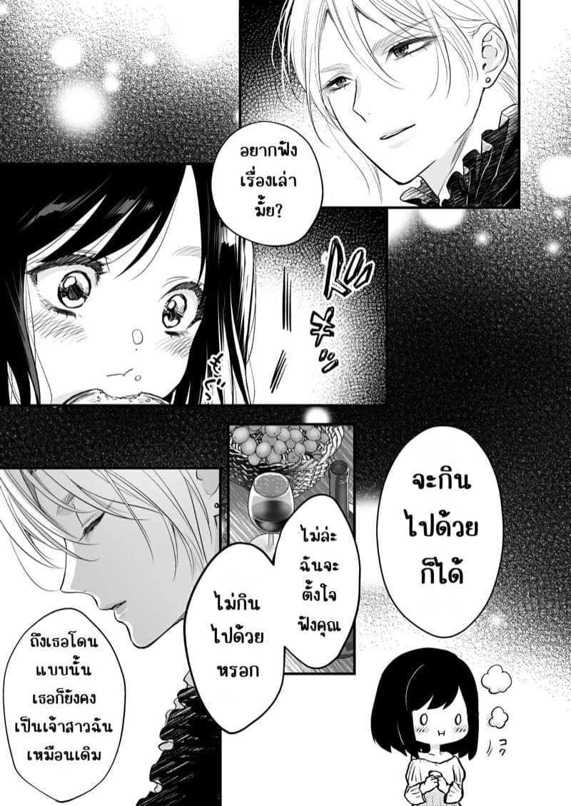 การแต่งงานหญิงต่างโลก 2 ภาพ 11