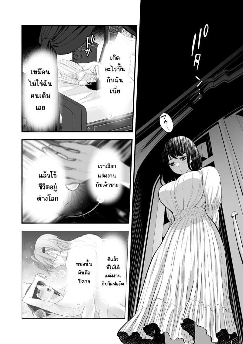 การแต่งงานหญิงต่างโลก 2 ภาพ 14