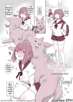 อ่านโดจิน บันทึกลับ จับหมาเย็ด แปลไทย