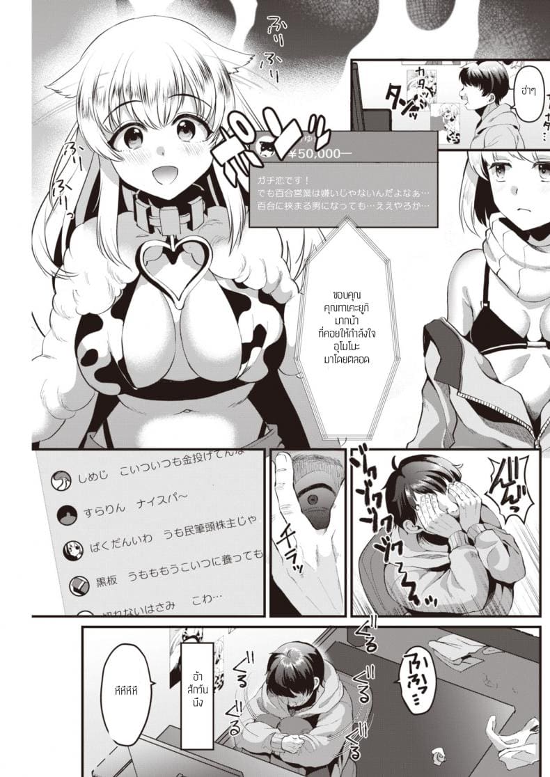 โป๊ะแตก ลืมปิดไลฟ์ ภาพ 2