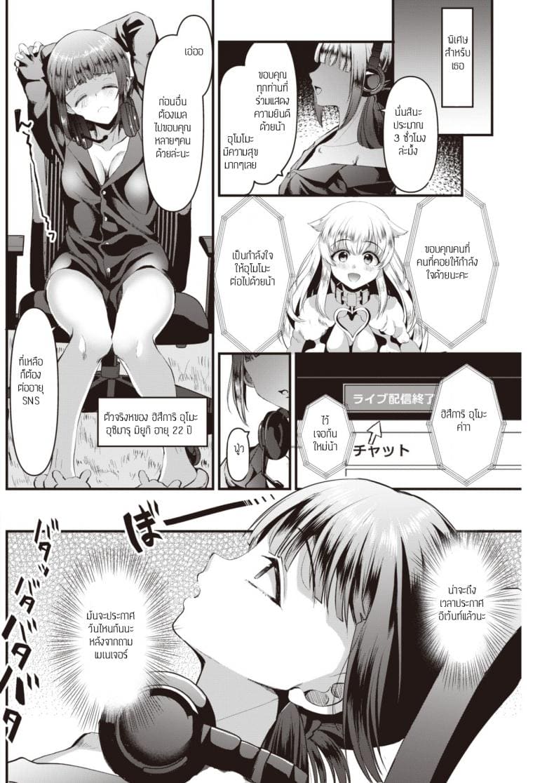 โป๊ะแตก ลืมปิดไลฟ์ ภาพ 3