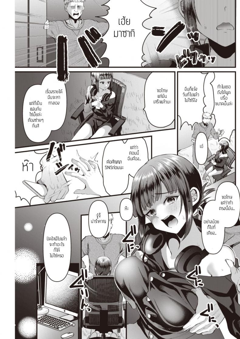 โป๊ะแตก ลืมปิดไลฟ์ ภาพ 4