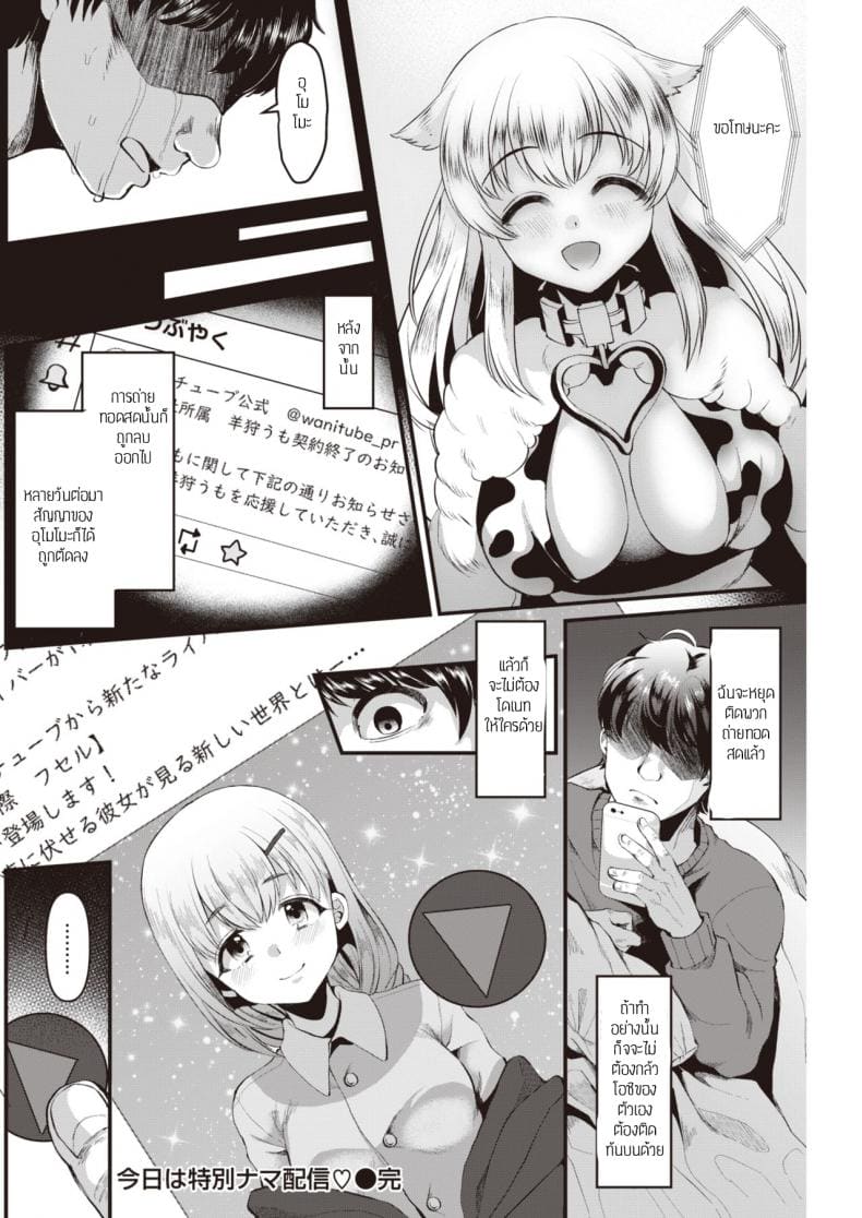 โป๊ะแตก ลืมปิดไลฟ์ ภาพ 17