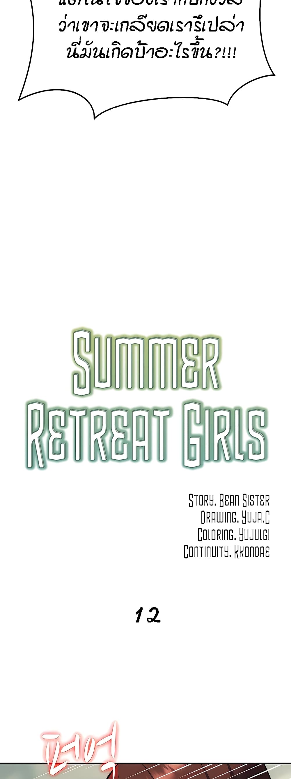 Summer Retreat Girl ตอนที่ 12 ภาพ 20