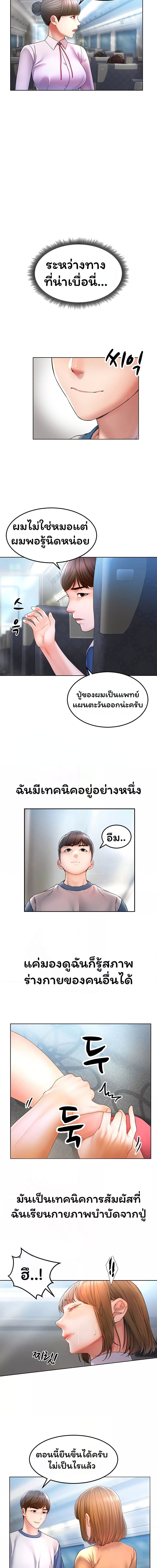 Could You Please Touch Me There ตอนที่ 1 ภาพ 2